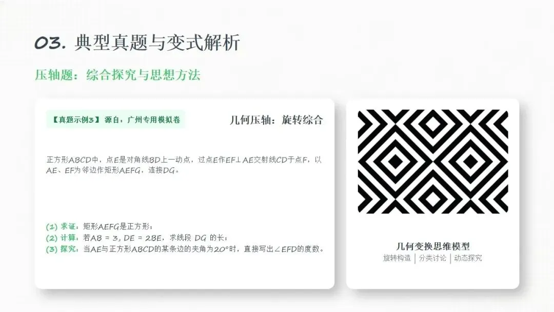 海珠 + 越秀初二下期中数学深度剖析!真题 错题原因 难点例题,提分必看! 第13张