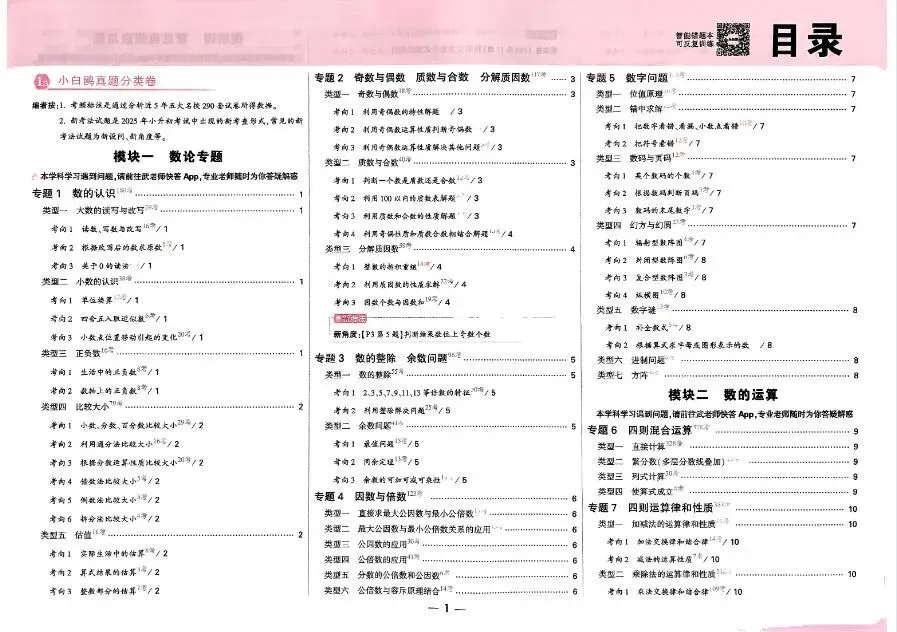 2026版 小升初 重点中学招生五年真题分类卷(语文数学英语)电子版下载 有答案 第14张