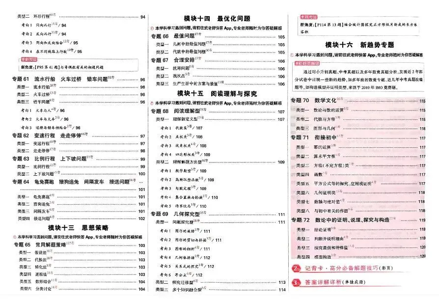 2026版 小升初 重点中学招生五年真题分类卷(语文数学英语)电子版下载 有答案 第15张