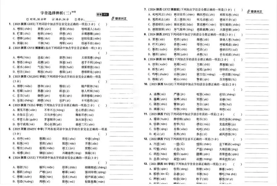 2026版 小升初 重点中学招生五年真题分类卷(语文数学英语)电子版下载 有答案 第16张