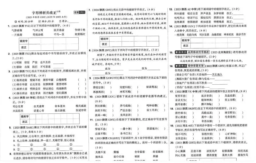 2026版 小升初 重点中学招生五年真题分类卷(语文数学英语)电子版下载 有答案 第17张