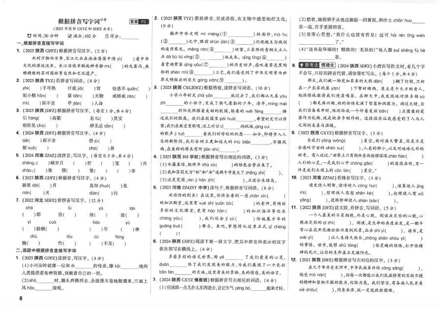 2026版 小升初 重点中学招生五年真题分类卷(语文数学英语)电子版下载 有答案 第18张