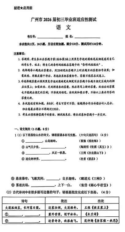广州市中考一模语文试卷和答案分析(邦爸解读版) 第2张