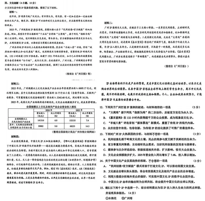 广州市中考一模语文试卷和答案分析(邦爸解读版) 第5张