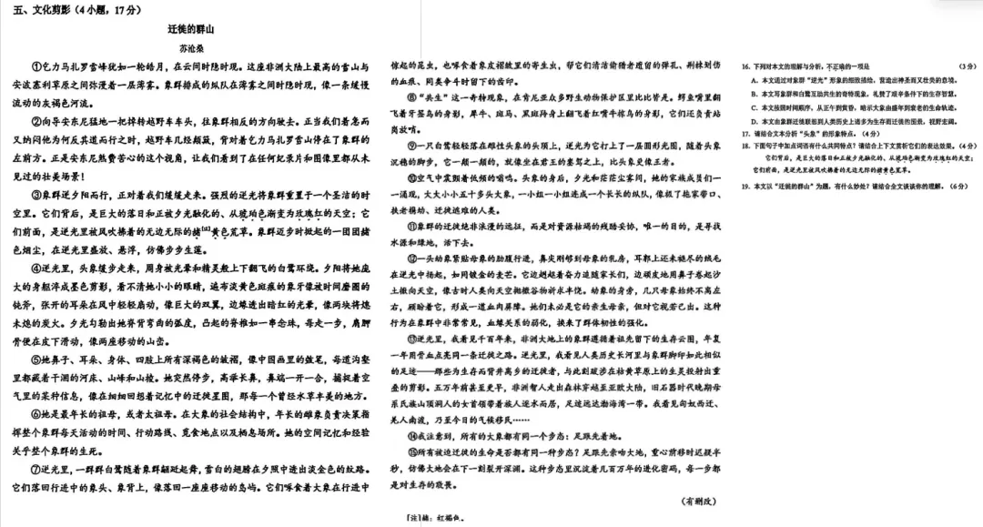 广州市中考一模语文试卷和答案分析(邦爸解读版) 第6张