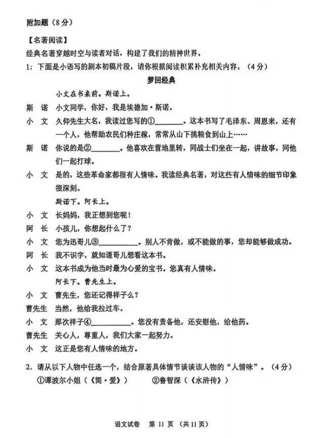 广州市中考一模语文试卷和答案分析(邦爸解读版) 第8张