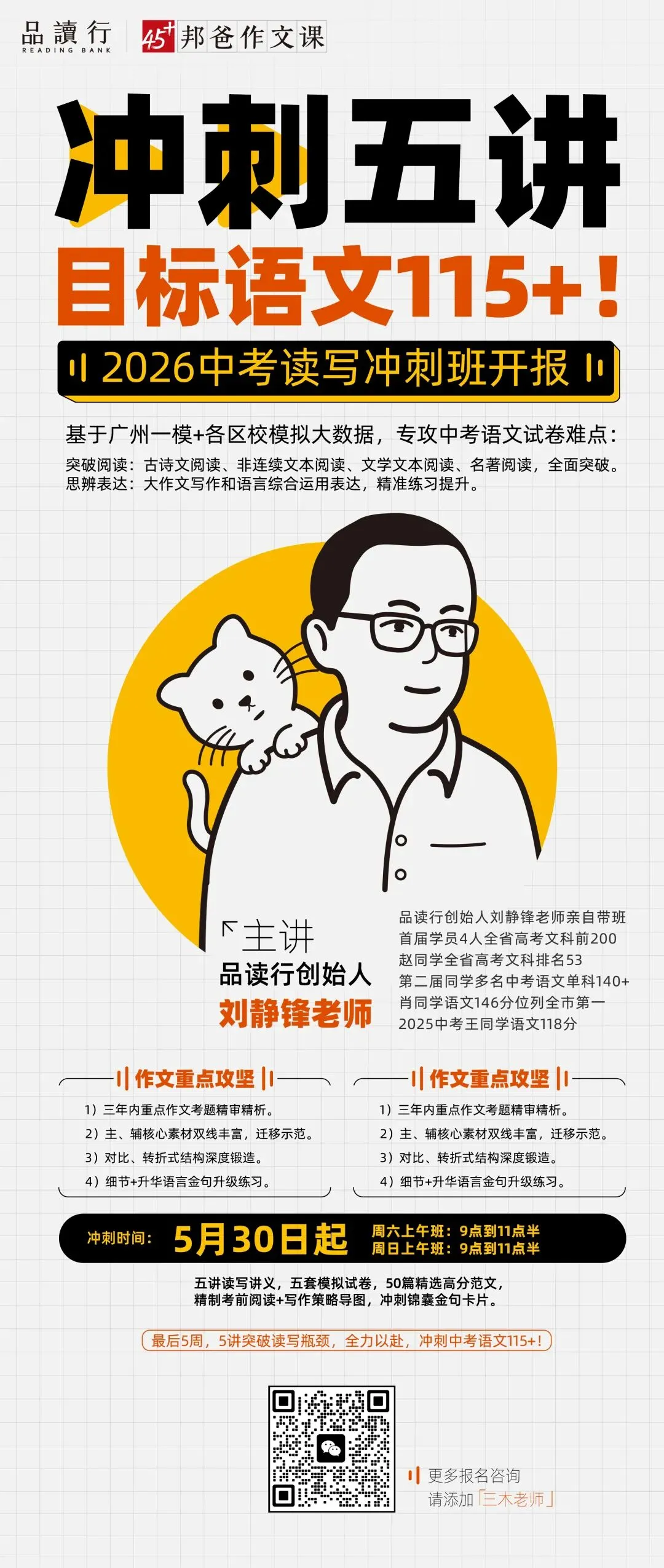 广州市中考一模语文试卷和答案分析(邦爸解读版) 第9张