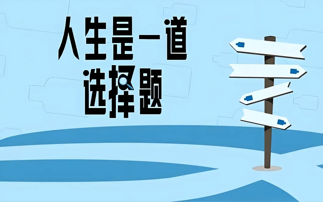 中考作文备考 价值选择类——永葆初心 落子无悔 第1张