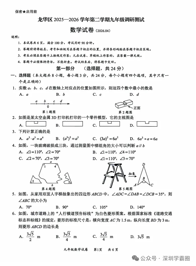 2026光明区中考二模等级线! 第7张