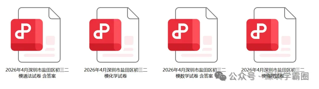 2026光明区中考二模等级线! 第8张