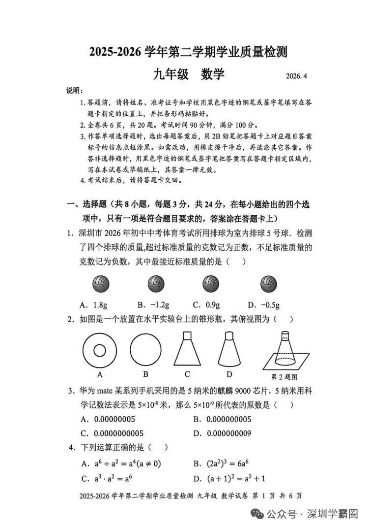 2026光明区中考二模等级线! 第15张