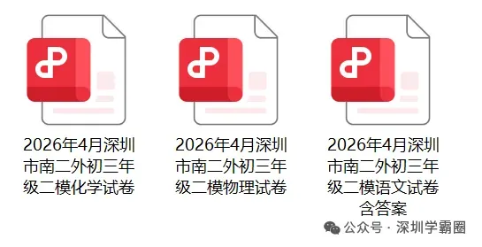 2026光明区中考二模等级线! 第16张