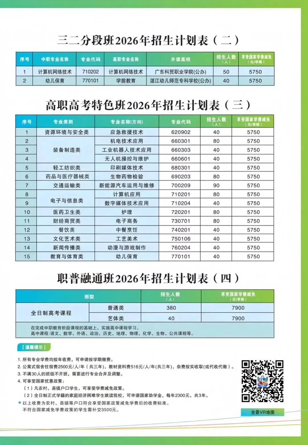 中考落榜选对路,江门雅图仕职校,直通世界五百强企业! 第9张