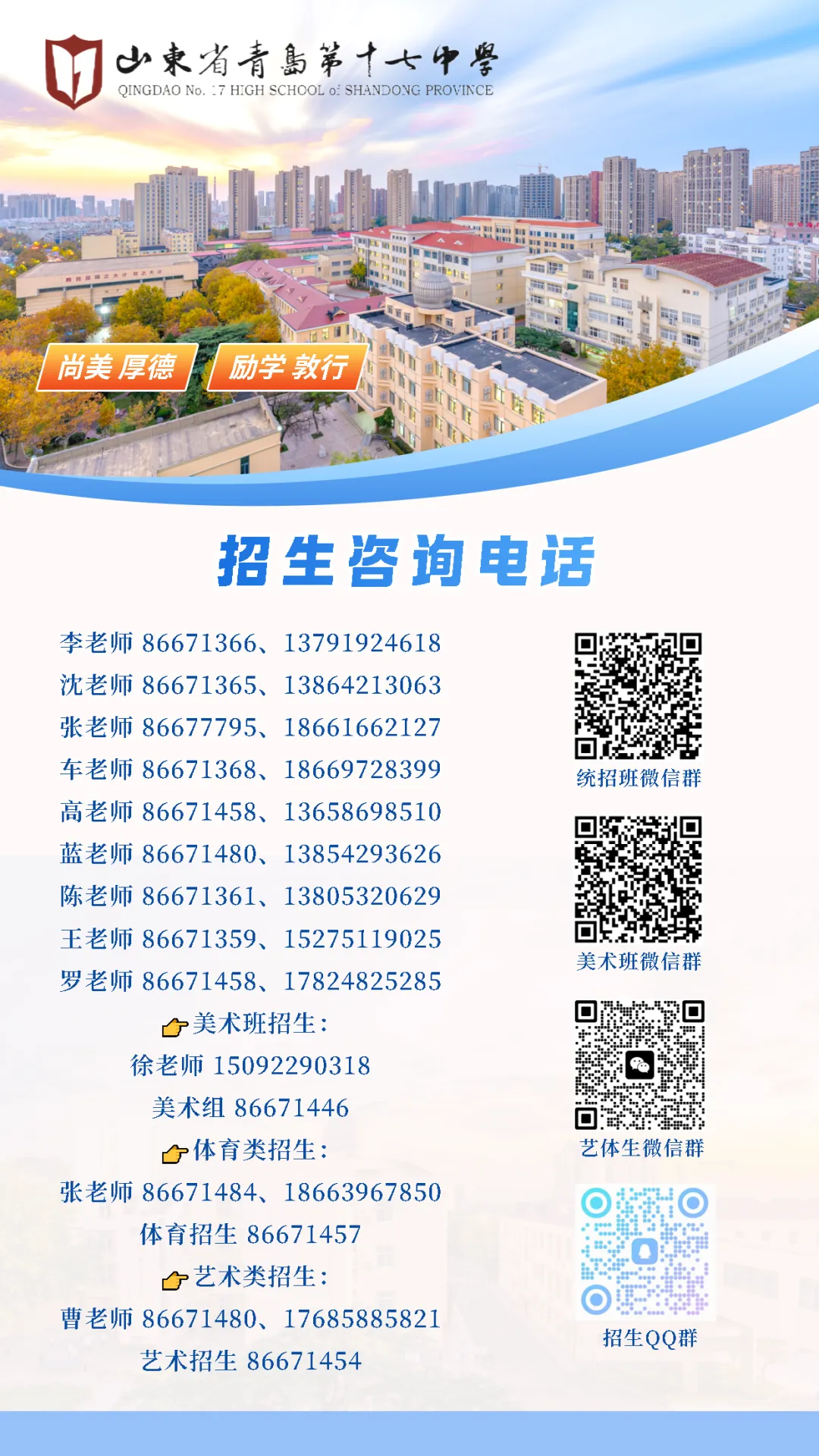 【17中•中考资讯】青岛十七中2026年自主招生报名温馨提示 第15张