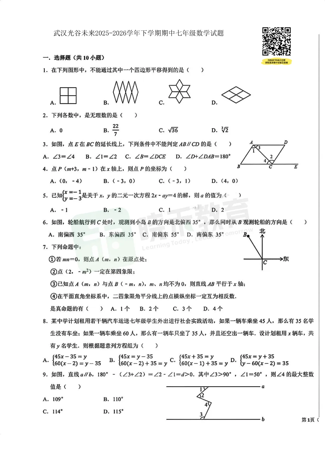 【七年级东新区光谷未来数学期中试卷】2025-2026下学期 第3张