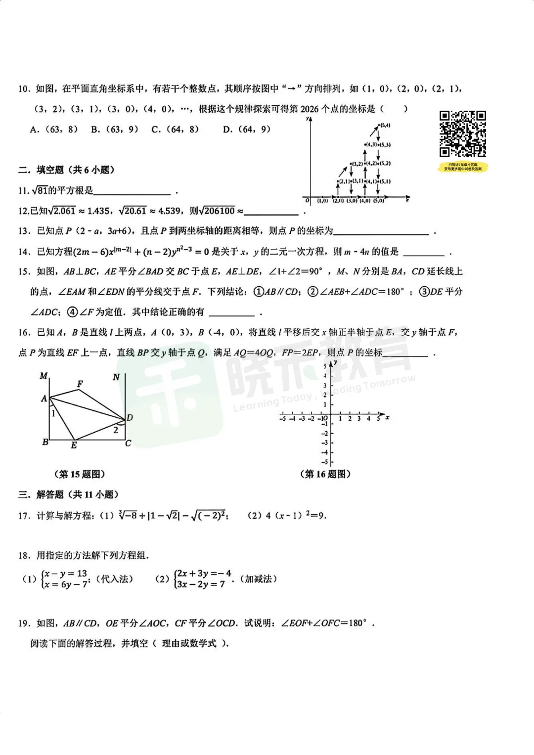 【七年级东新区光谷未来数学期中试卷】2025-2026下学期 第4张
