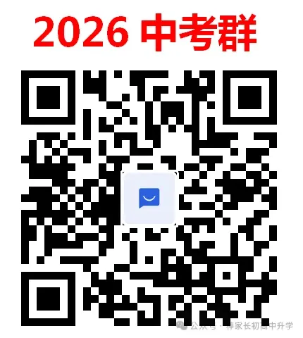 志愿填报关键期!2026武汉中考交流群上线 第1张