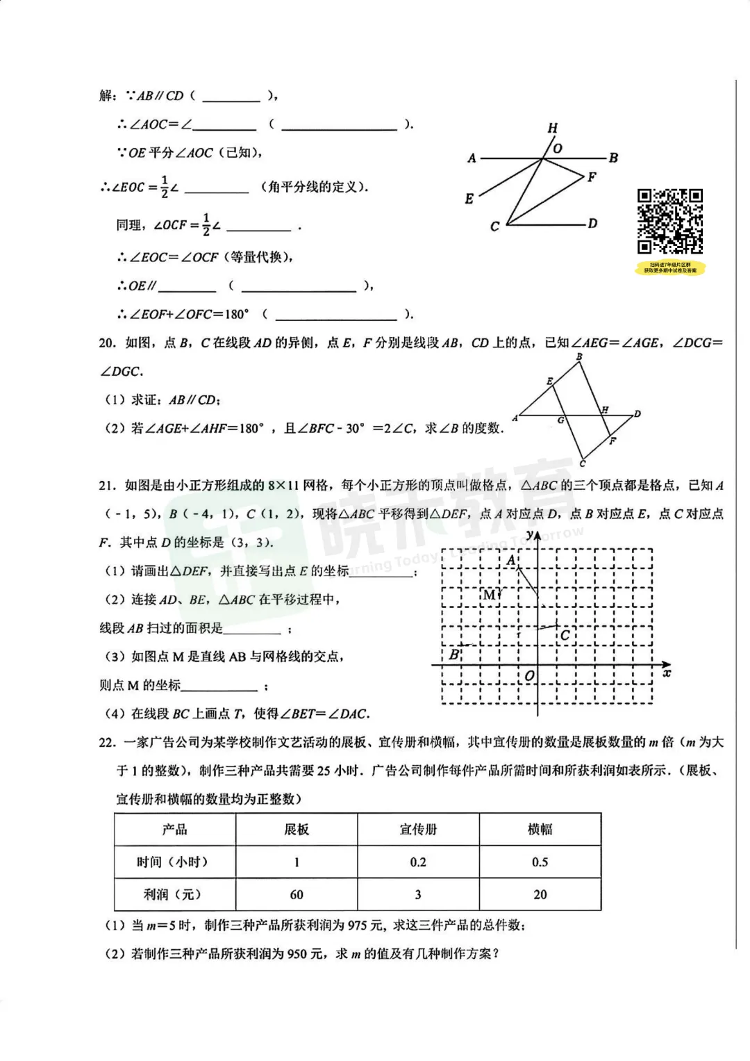 【七年级东新区光谷未来数学期中试卷】2025-2026下学期 第5张