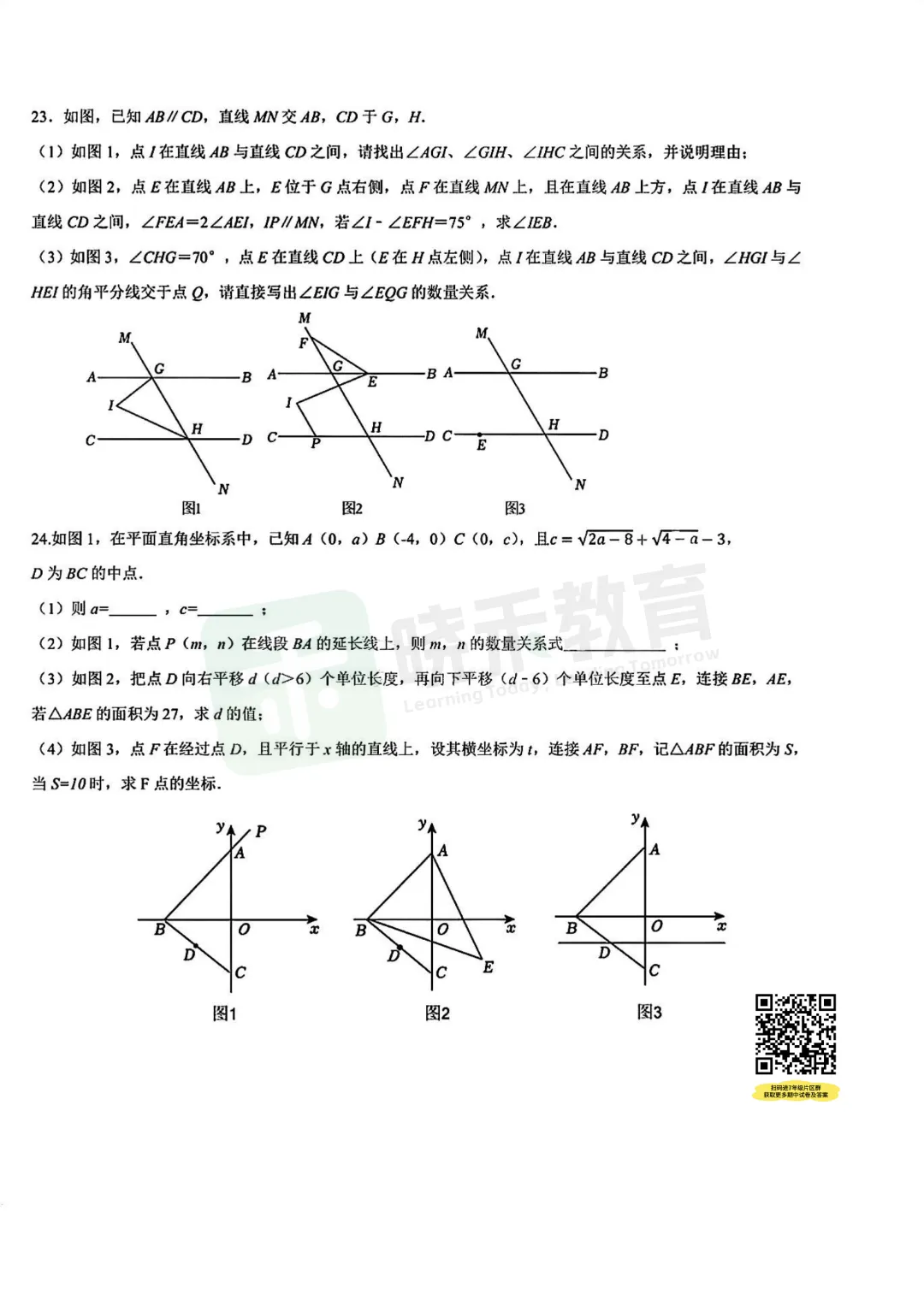 【七年级东新区光谷未来数学期中试卷】2025-2026下学期 第6张