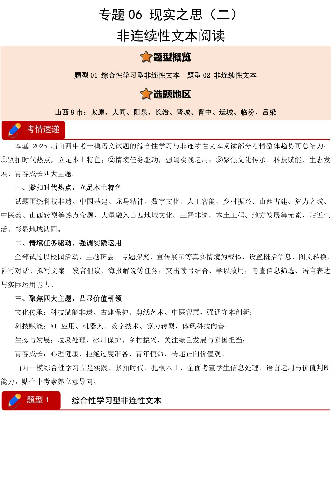 2026 山西中考 模拟题 汇编 语文 第4张