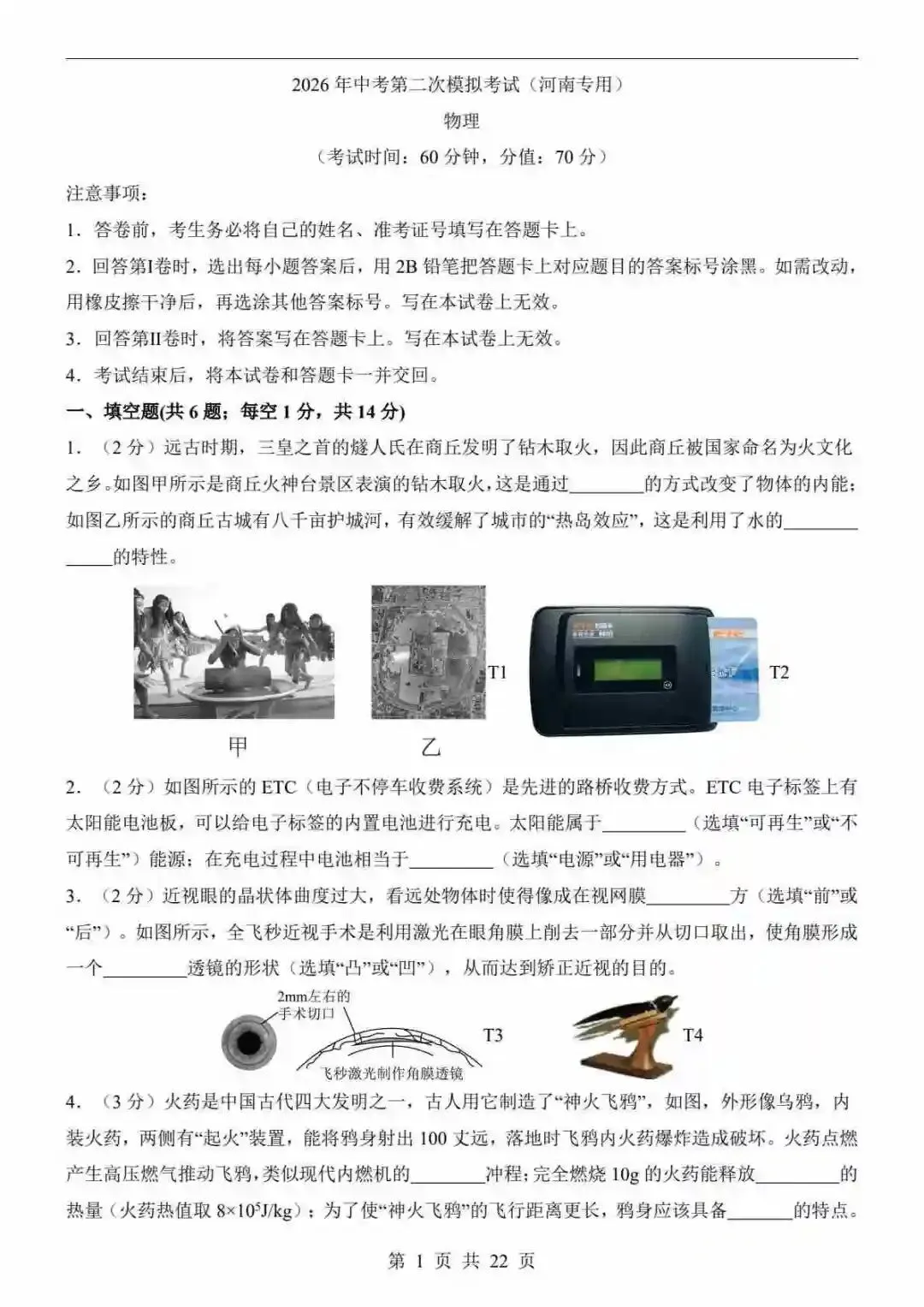 2026中考物理第二次模拟考试(河南卷) 第2张