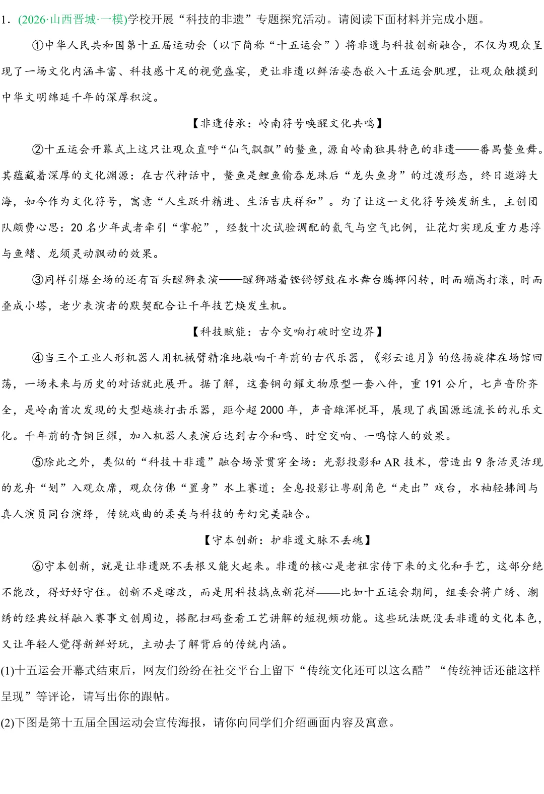 2026 山西中考 模拟题 汇编 语文 第5张