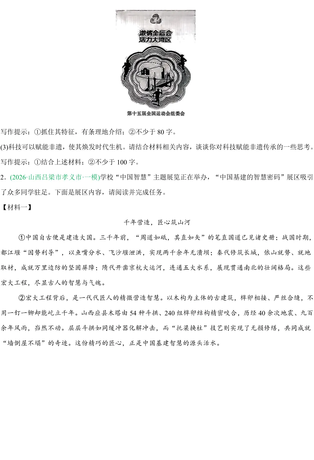 2026 山西中考 模拟题 汇编 语文 第6张