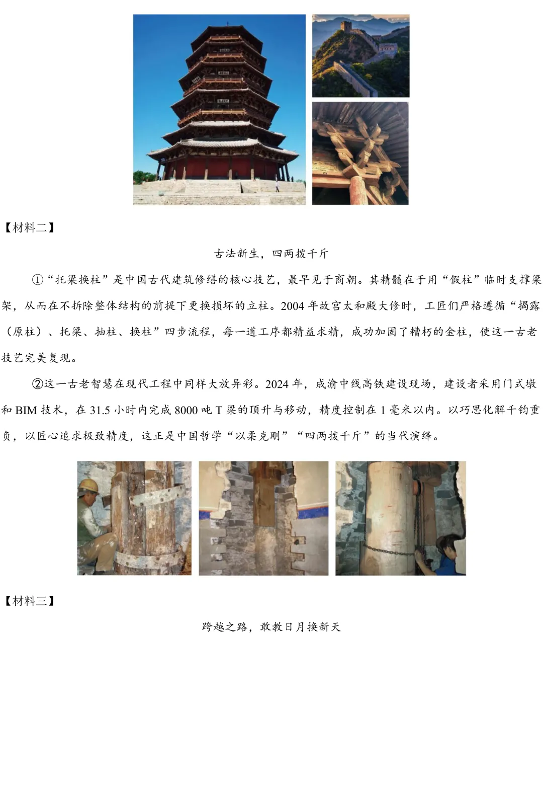 2026 山西中考 模拟题 汇编 语文 第7张