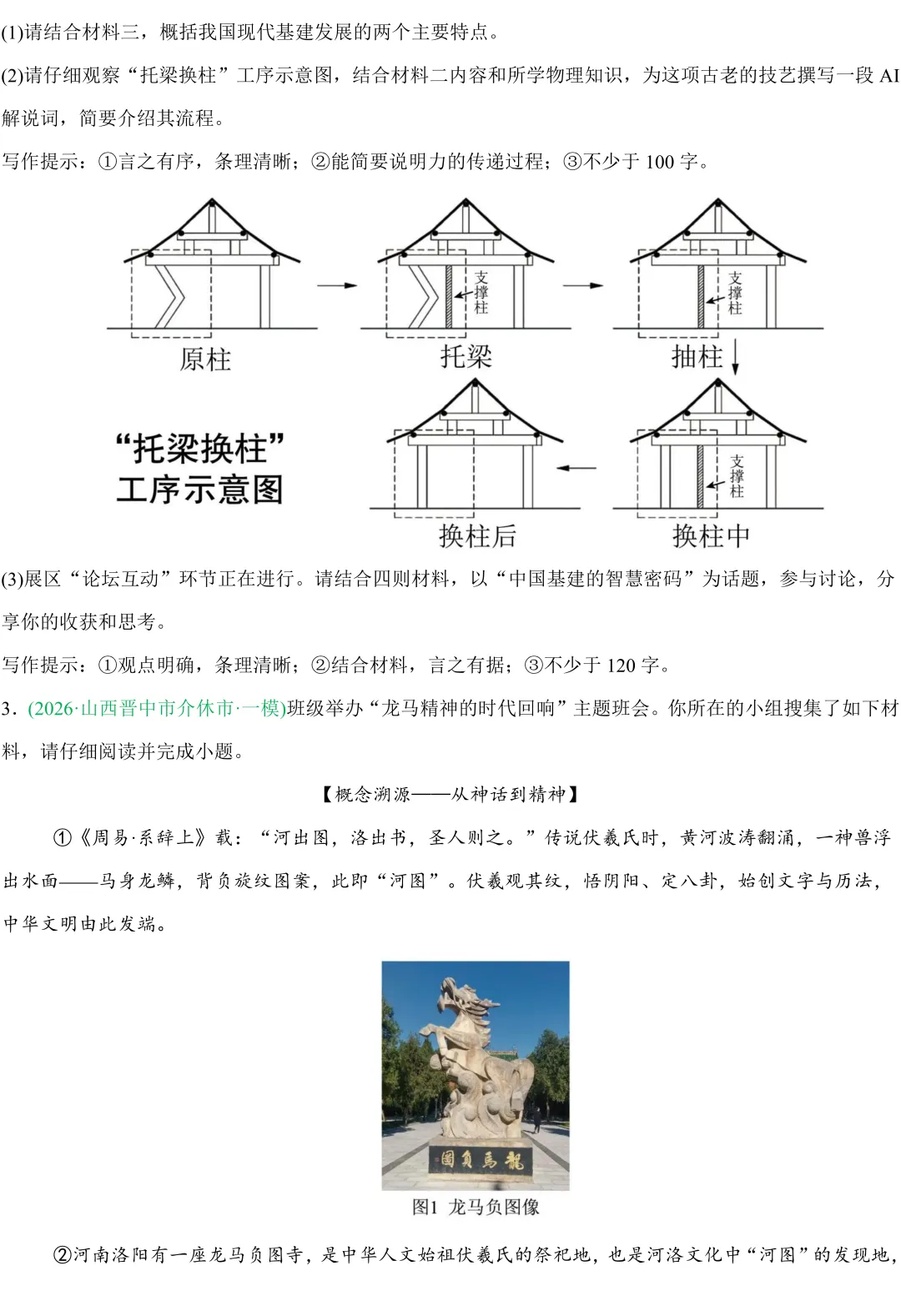 2026 山西中考 模拟题 汇编 语文 第9张