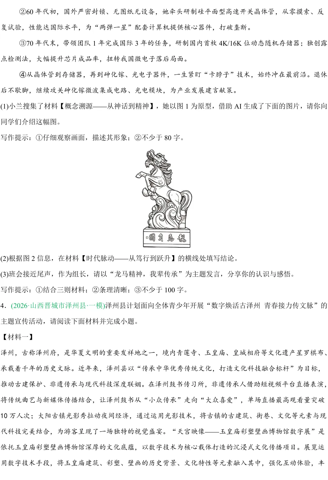 2026 山西中考 模拟题 汇编 语文 第11张