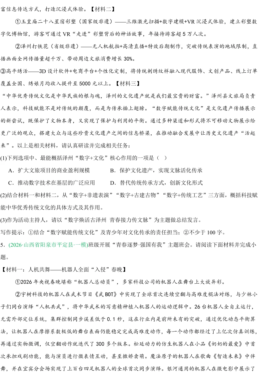 2026 山西中考 模拟题 汇编 语文 第12张