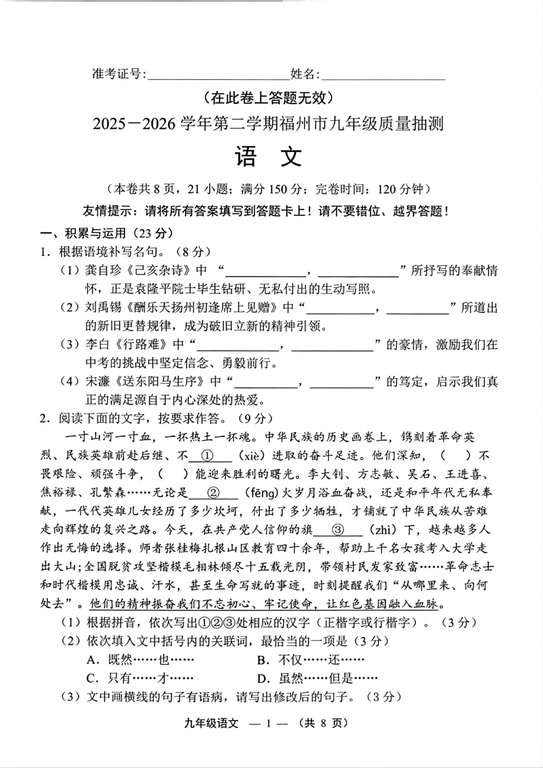 开考快讯!福州初三二检语文、数学试卷+答案新鲜出炉!考生直呼 “有话说” 第15张