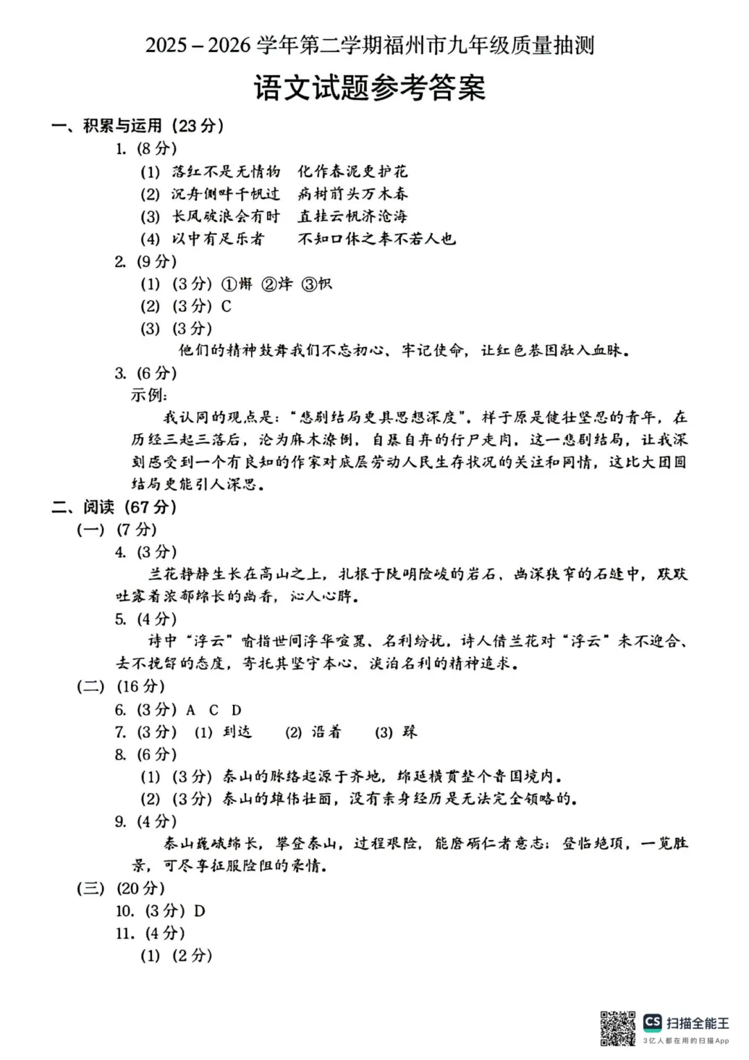 开考快讯!福州初三二检语文、数学试卷+答案新鲜出炉!考生直呼 “有话说” 第19张