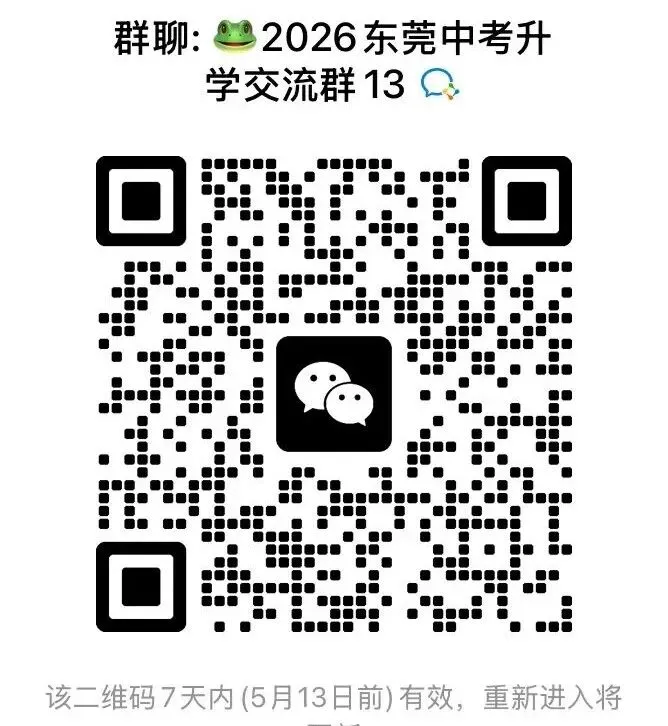 2026东莞中考5大招生变化一文解读!哪类学生最受益?数据说话 第7张