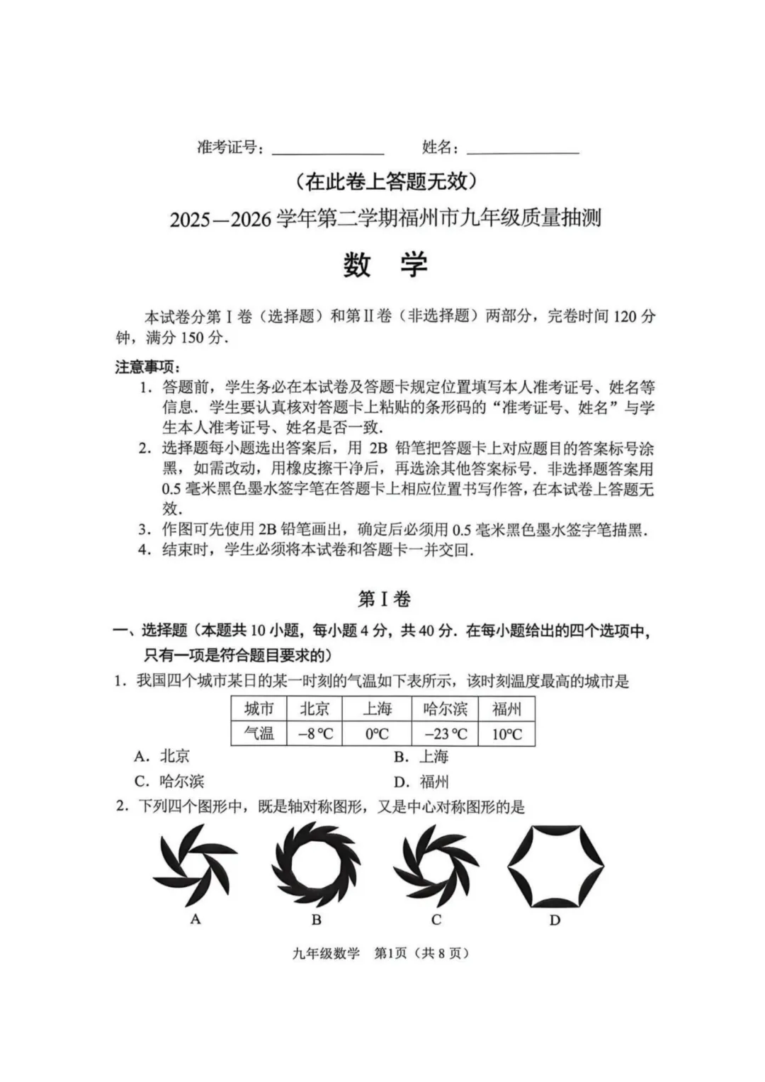 开考快讯!福州初三二检语文、数学试卷+答案新鲜出炉!考生直呼 “有话说” 第23张