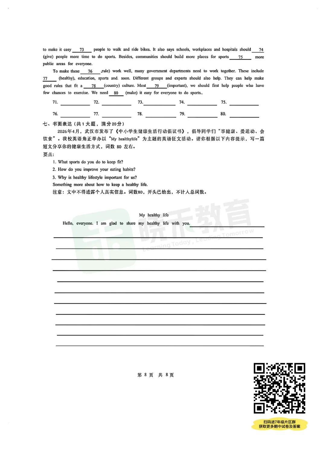 【七年级武昌区华宜寄英语期中试卷】2025-2026下学期 第8张