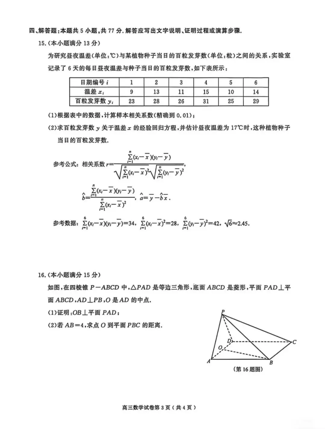 2026南京、盐城一模数学试卷及解答 第3张