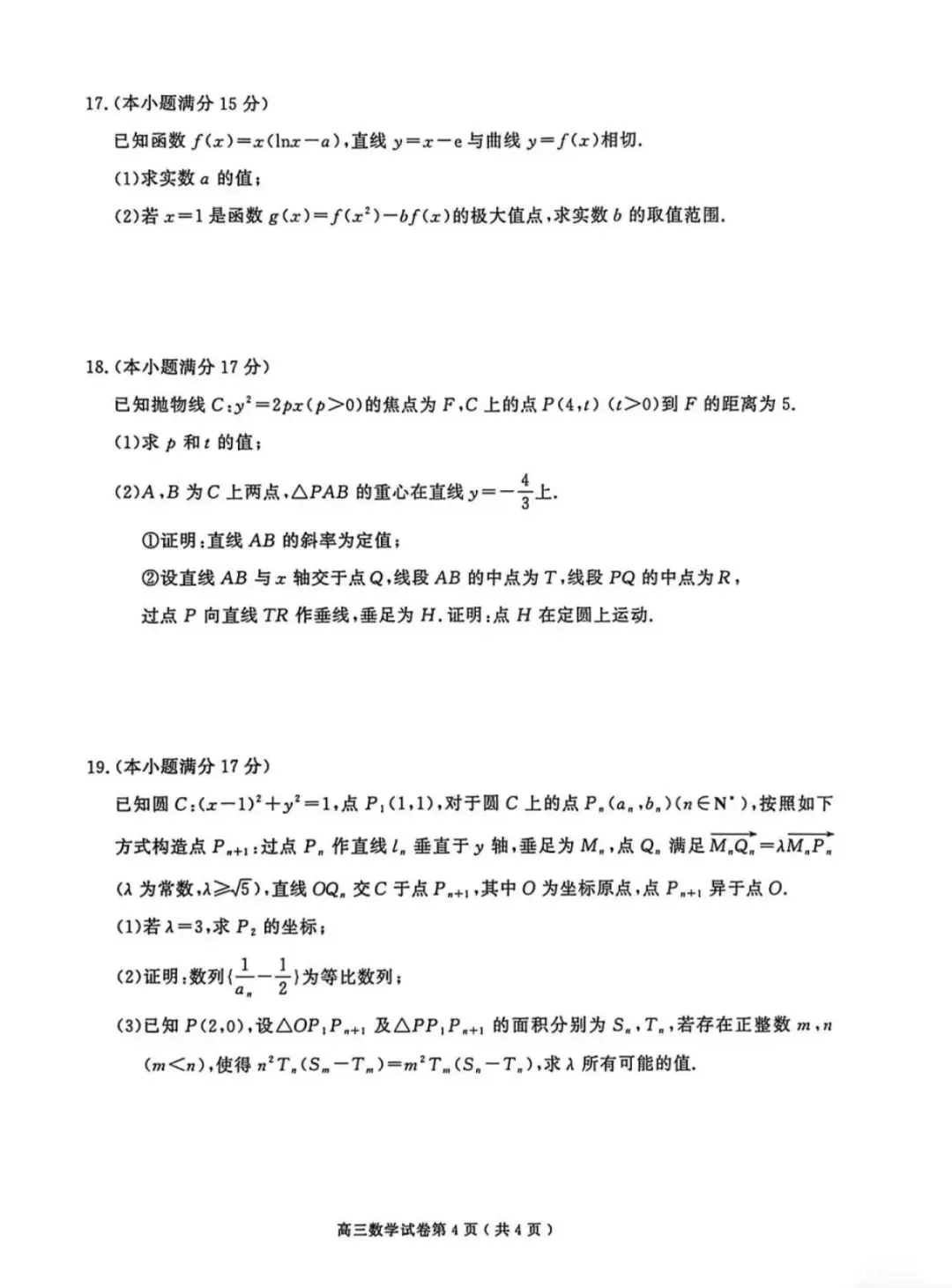 2026南京、盐城一模数学试卷及解答 第4张