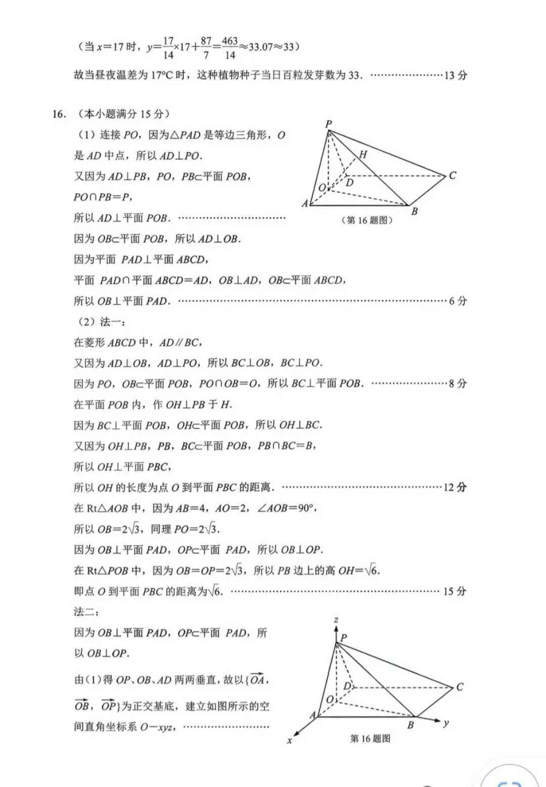 2026南京、盐城一模数学试卷及解答 第6张