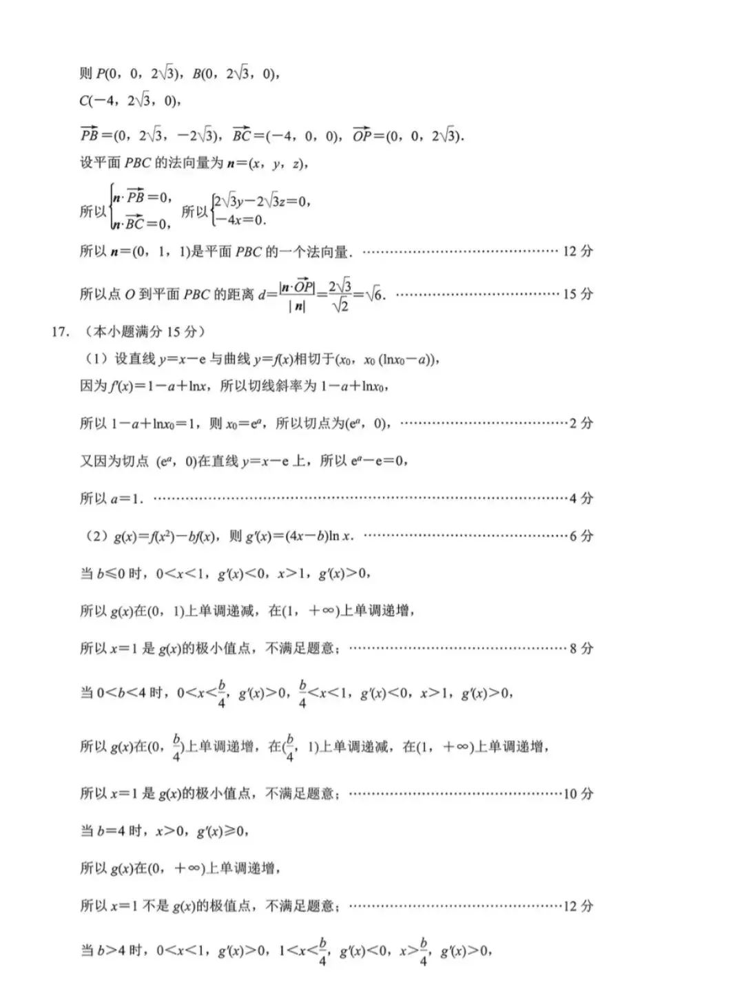 2026南京、盐城一模数学试卷及解答 第7张