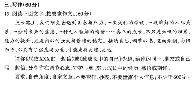开考快讯!福州初三二检语文、数学试卷+答案新鲜出炉!考生直呼 “有话说” 第27张