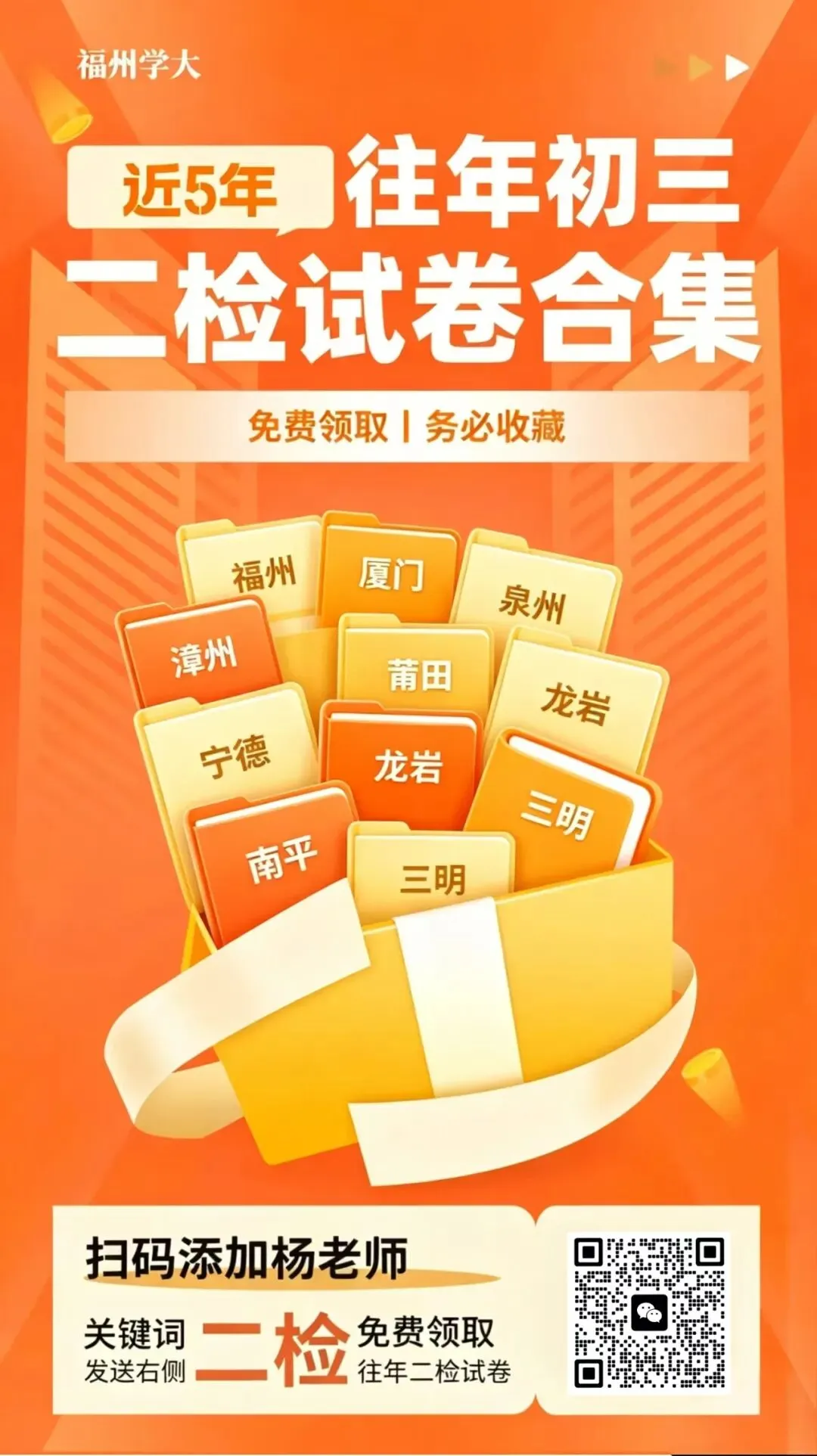 开考快讯!福州初三二检语文、数学试卷+答案新鲜出炉!考生直呼 “有话说” 第28张