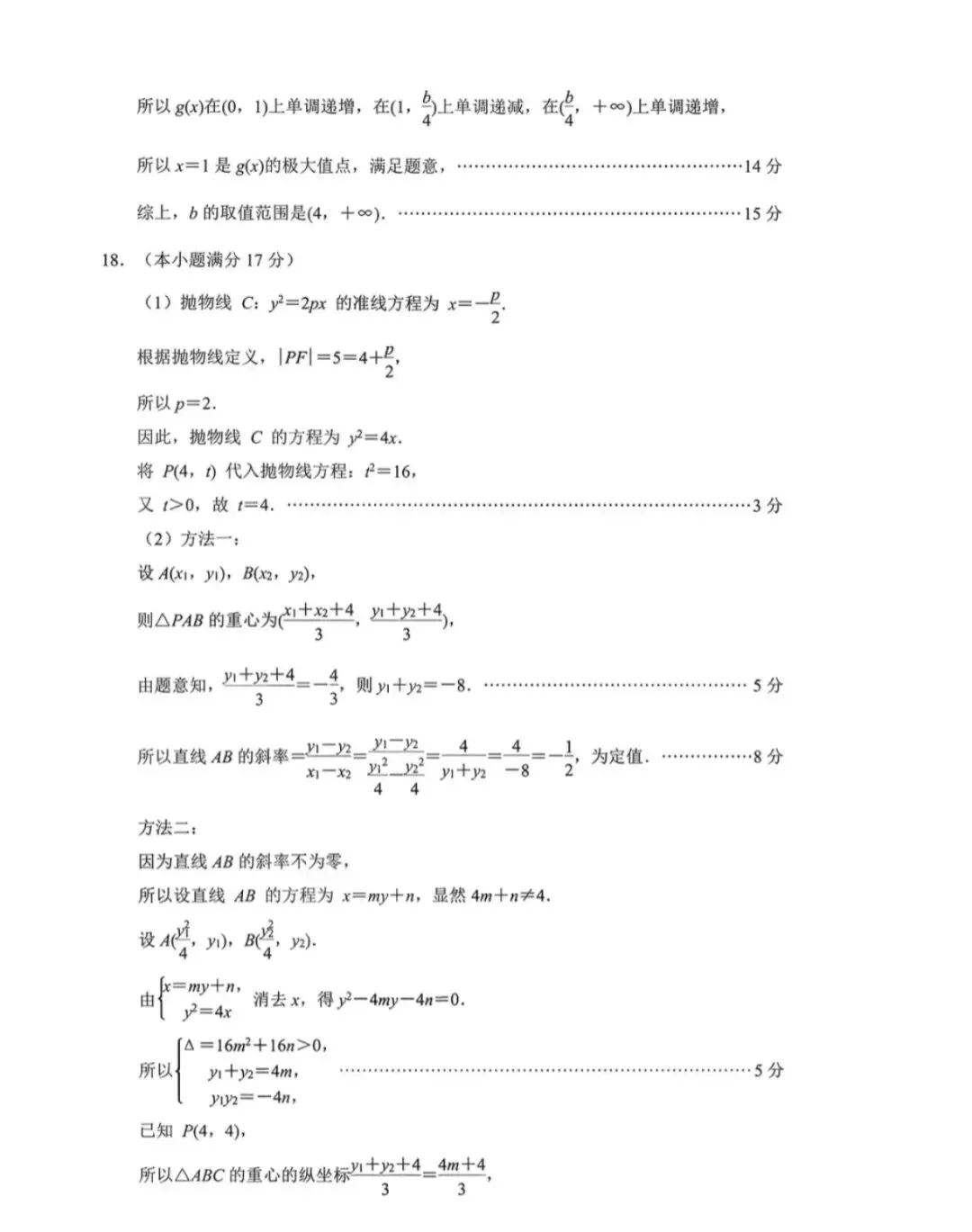 2026南京、盐城一模数学试卷及解答 第8张