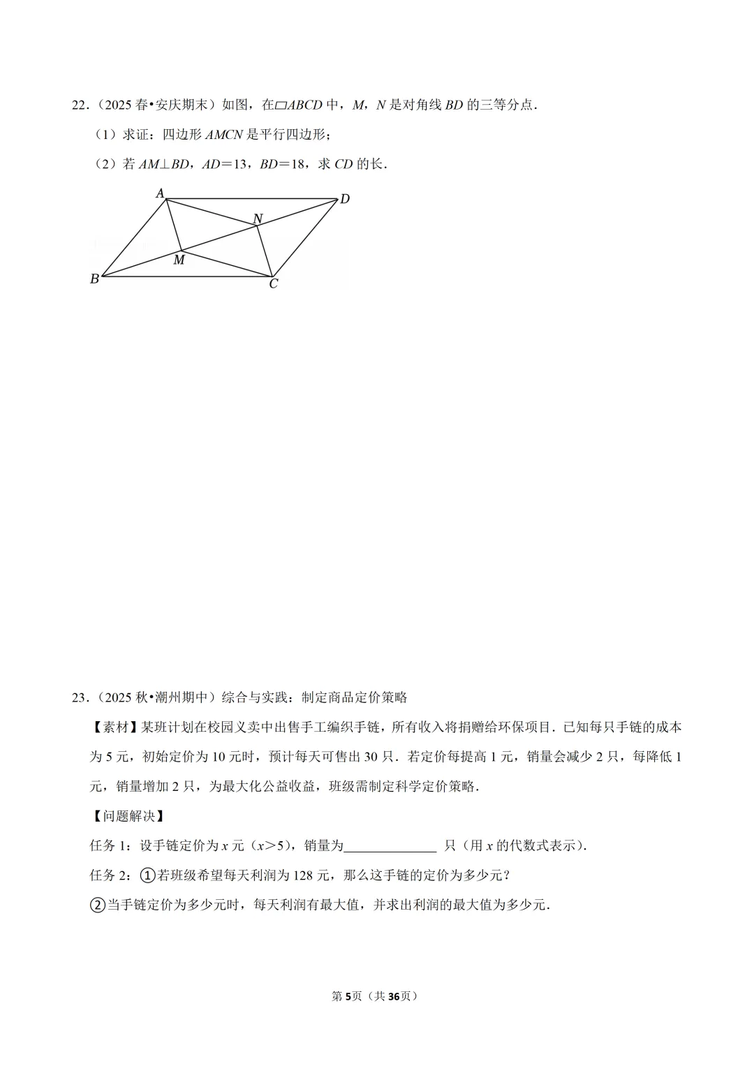 【八下-数学】浙江省温州市瑞安市期中试卷 第6张