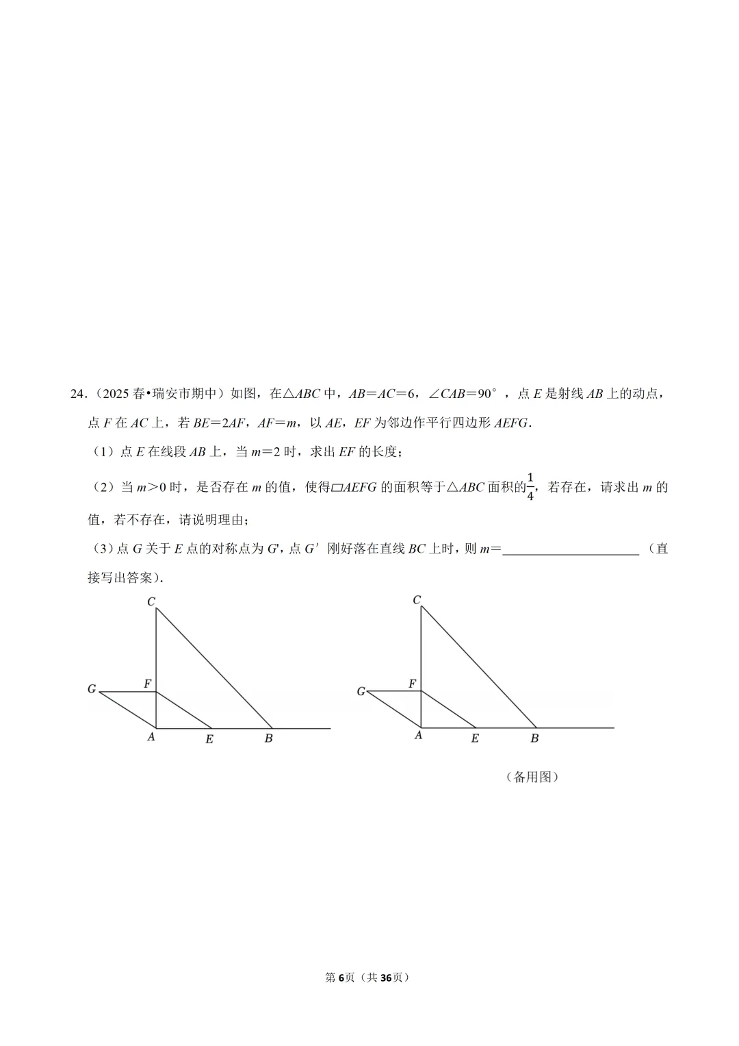 【八下-数学】浙江省温州市瑞安市期中试卷 第7张