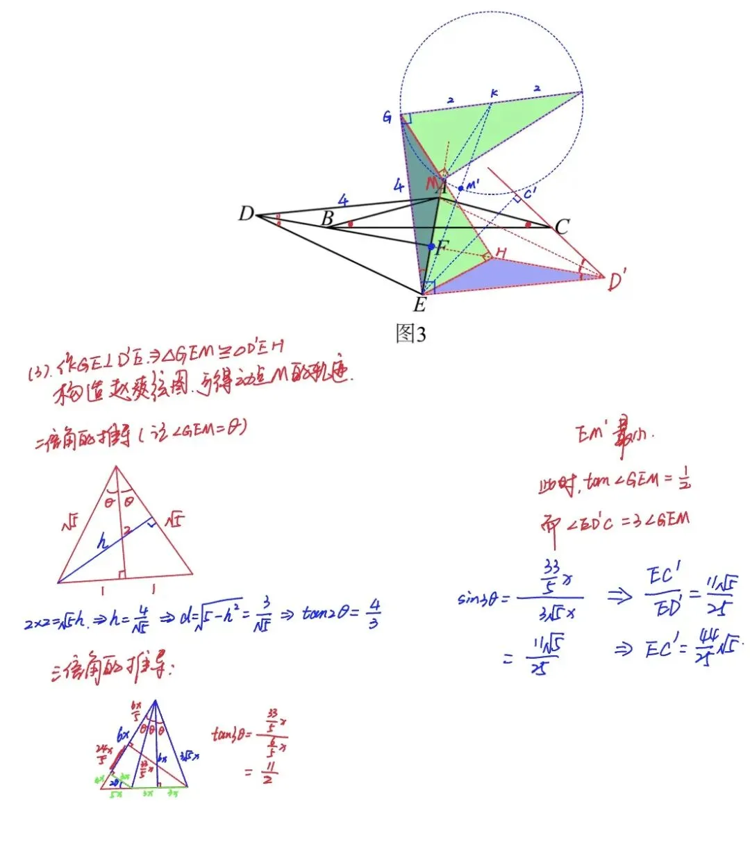 中考数学研题:几何压轴04 第2张