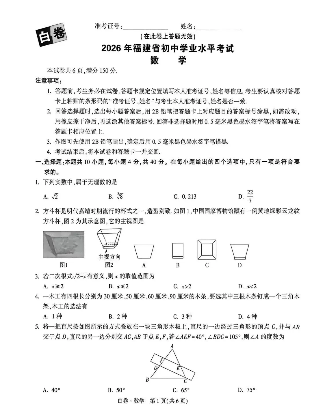 2026福建中考数学【黑白卷】全科可打印+答案 第5张