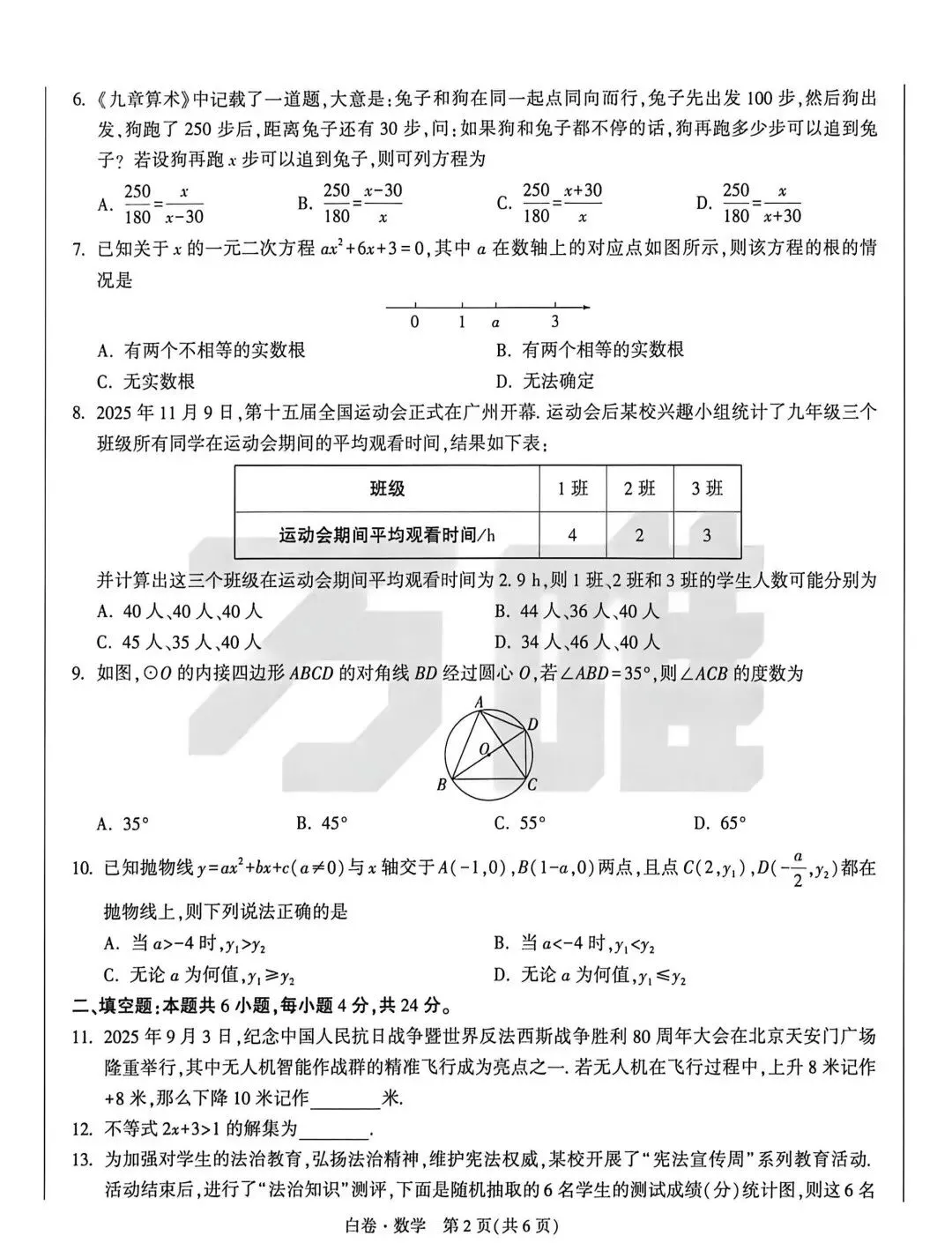 2026福建中考数学【黑白卷】全科可打印+答案 第6张