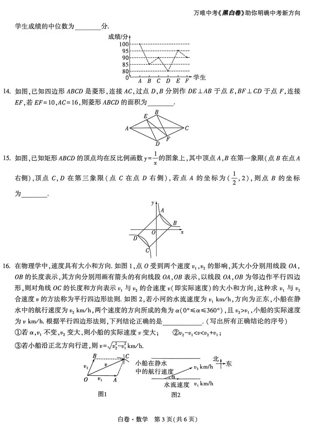 2026福建中考数学【黑白卷】全科可打印+答案 第7张