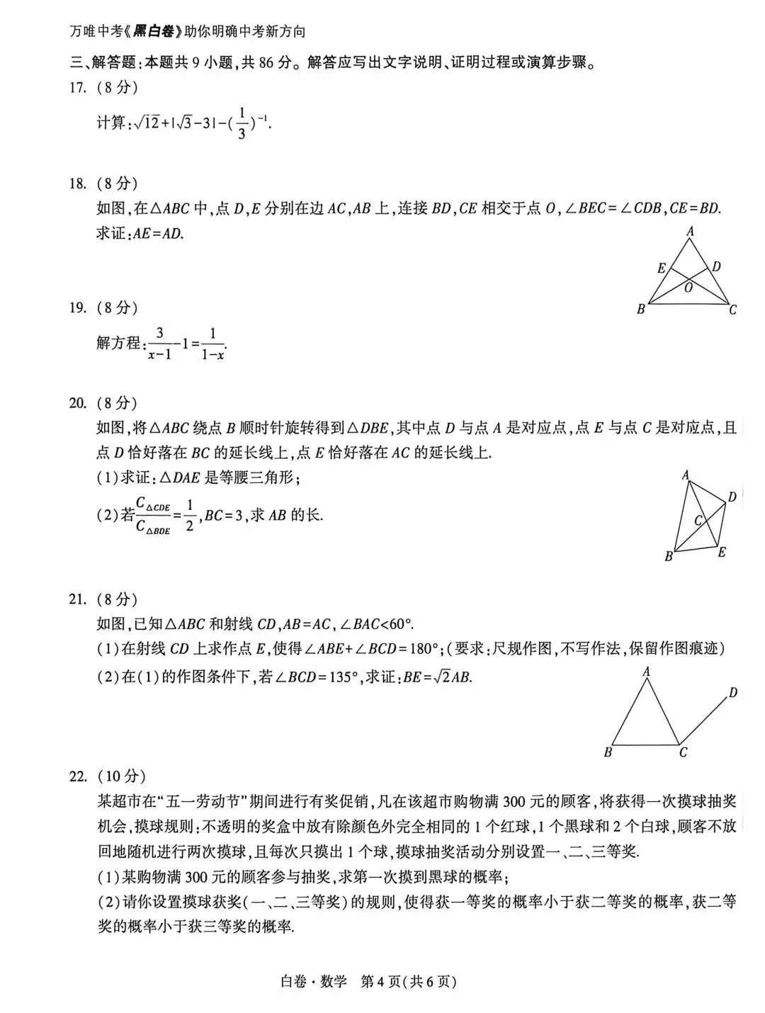 2026福建中考数学【黑白卷】全科可打印+答案 第8张